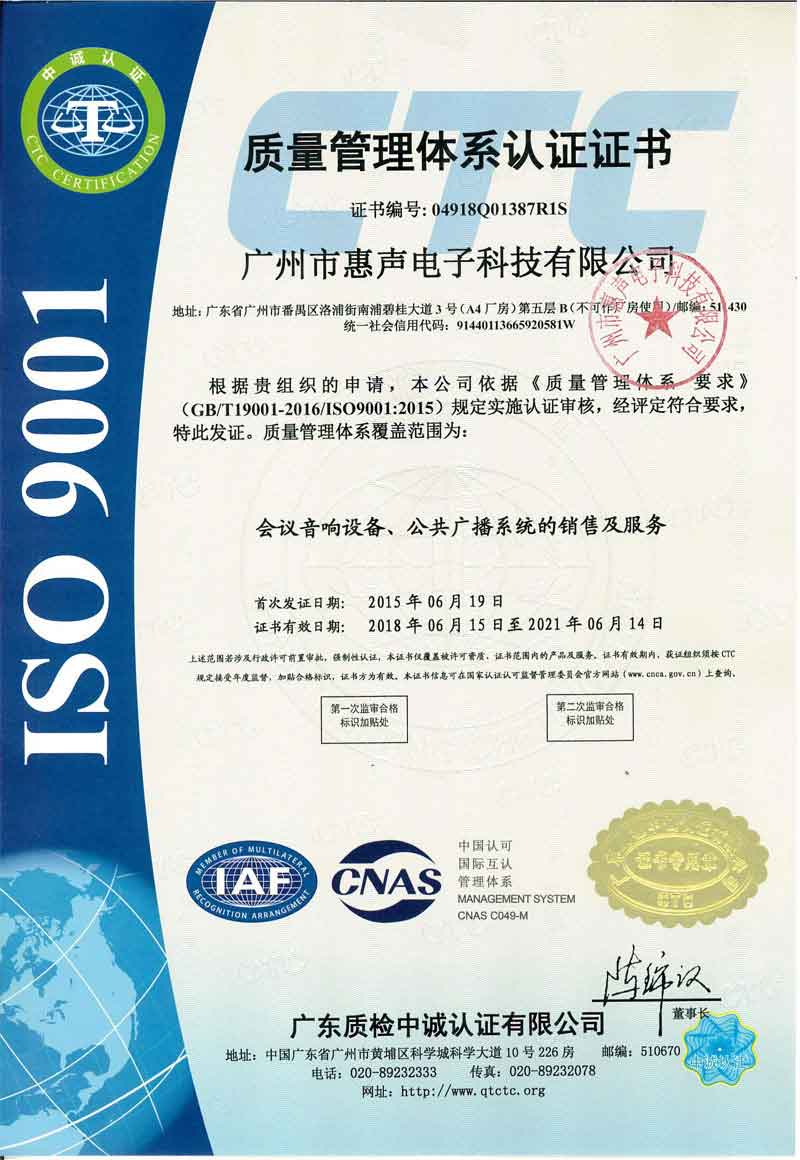 ISO9001质量管理体系认证-中文版
