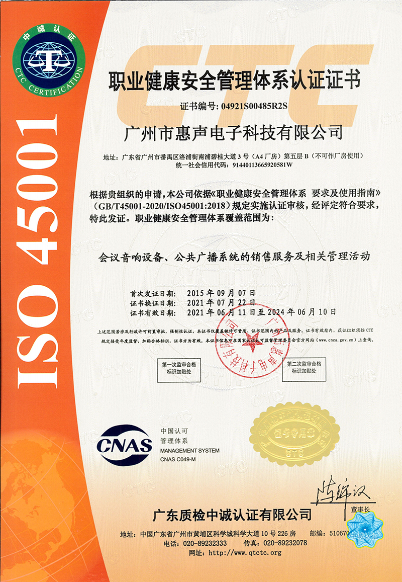 ISO 45001职业健康安全认证-中文版