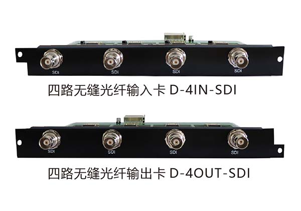 四路无缝SDI输入/输出卡 D-4IN-SDI/D-4OUT-SDI