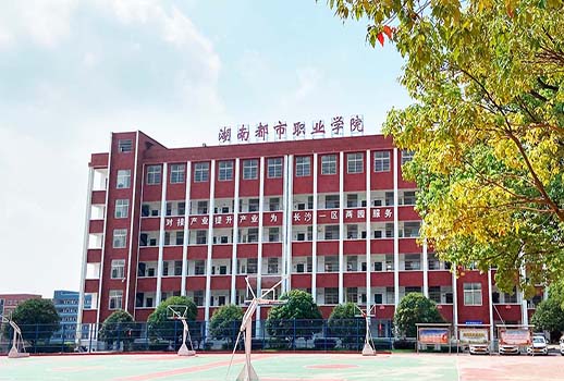 【惠声无纸化会议系统案例】湖南都市职业学院