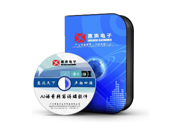 Ai语音转写终端软件 VS-3000N 
