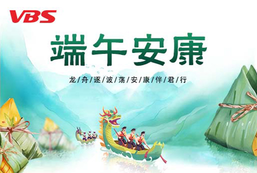 端午放假通知 | 粽情端午，安康相伴！